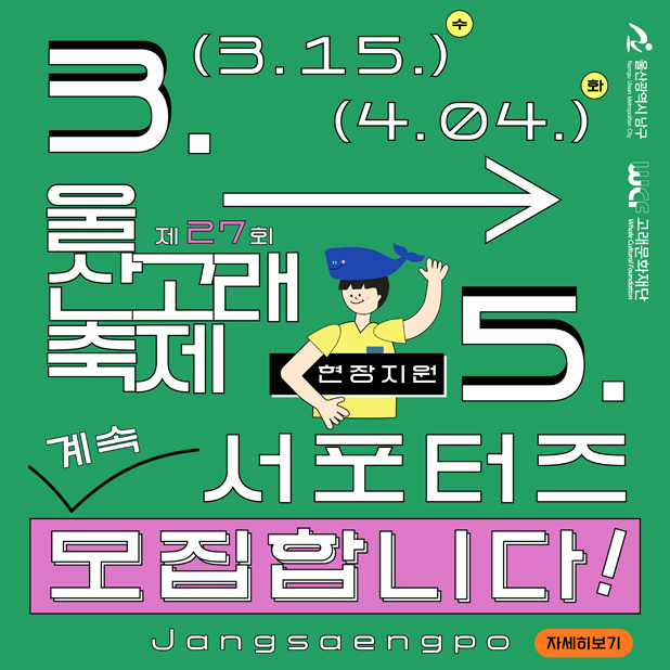 2023 울산고래축제 서포터즈 추가모집 안내