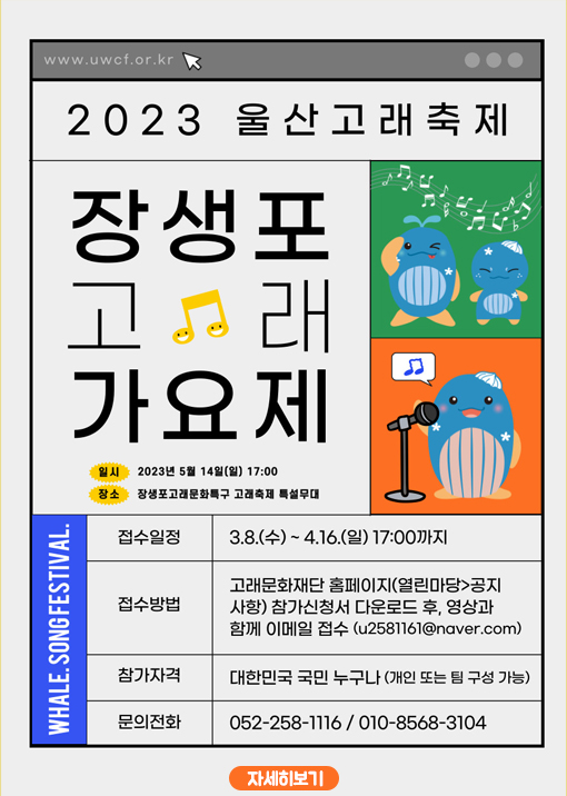 2023 울산고래축제 장생포 고래 가요제