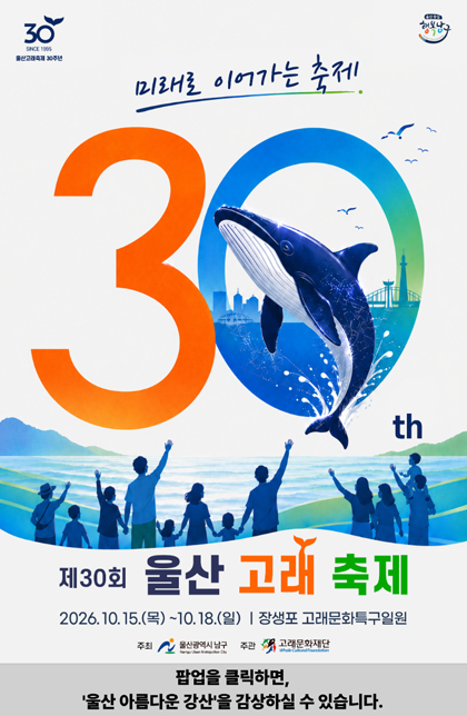울산 아름다운 강산