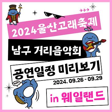 남구거리음악회