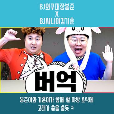 크리에이터 야외방송