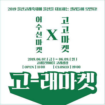 Whale Market (GOGO Market x ASUSUN Market)의 썸네일