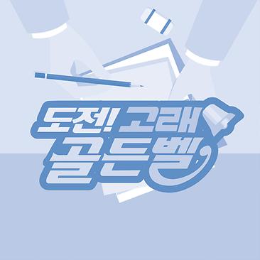 Challenge! Whale Golden Bell의 썸네일