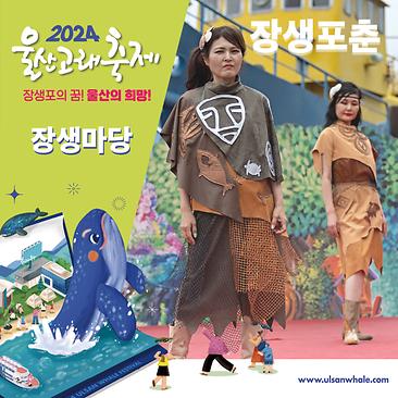 장생포춘