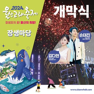 개막식