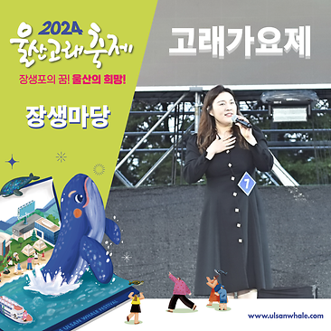고래가요제