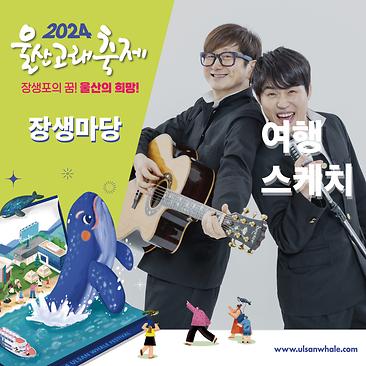 여행스케치토크콘서트