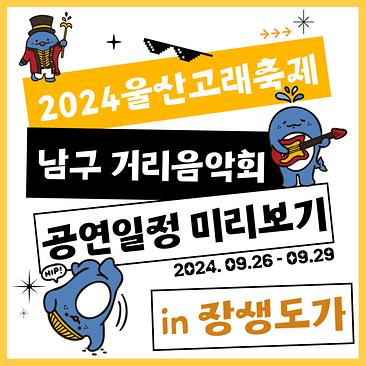 남구거리음악회