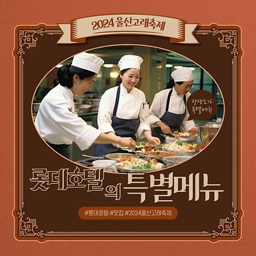 롯데호텔