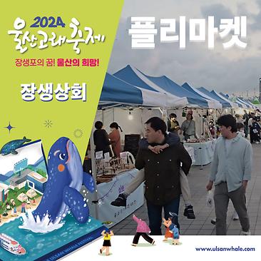 플리마켓