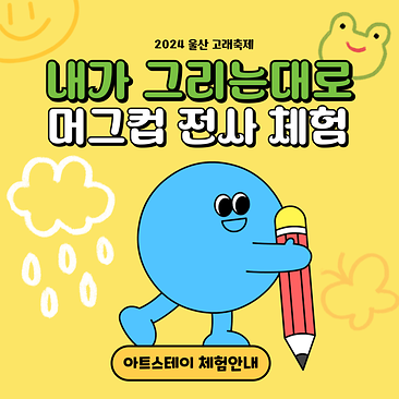 [아트스테이]내가 그리는 대로 머그컵 전사 체험