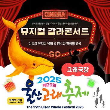 뮤지컬 갈라 콘서트