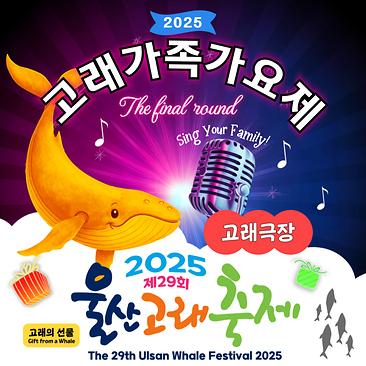 고래가족 가요제