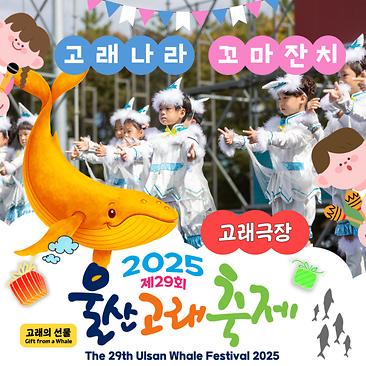 고래나라 꼬마잔치