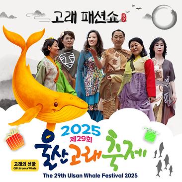 고래 패션쇼