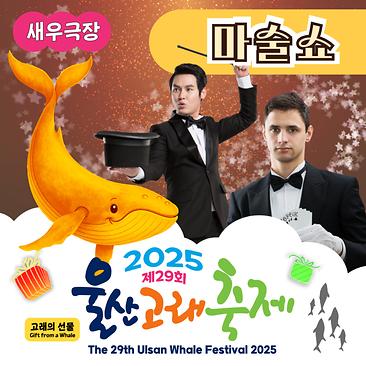 마술쇼