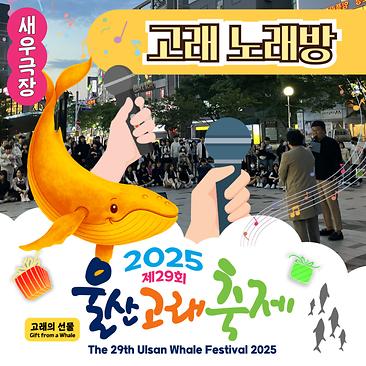 고래 노래방
