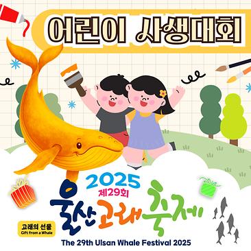 어린이 사생대회