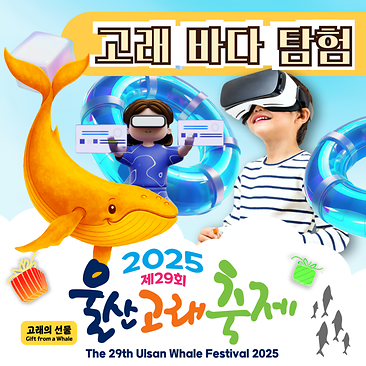 고래 바다 탐험