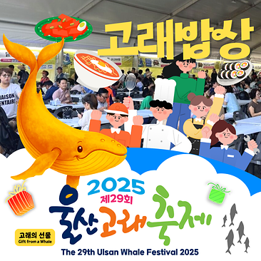 고래밥상