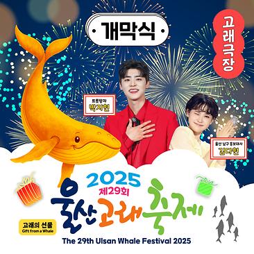 개막식
