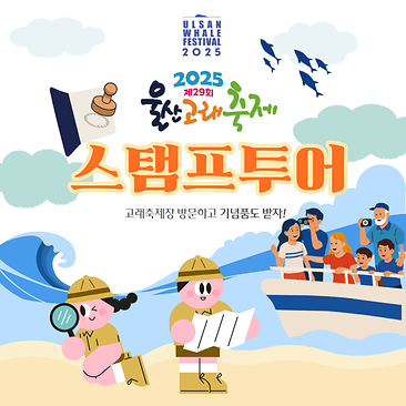 스탬프투어