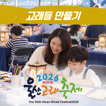 고래등 만들기
