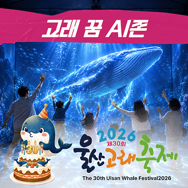 고래 꿈 AI존