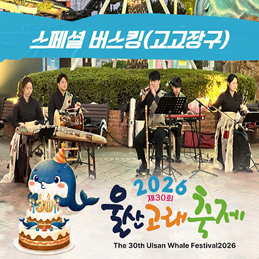 스페셜 버스킹(고고장구)