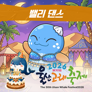 밸리 댄스